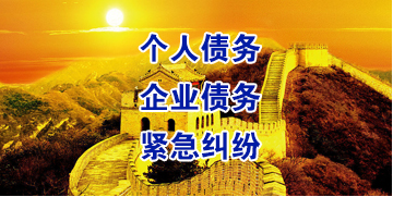 新城镇要账公司